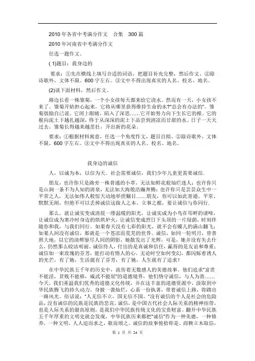2010年各省中考满分作文合集(300篇)