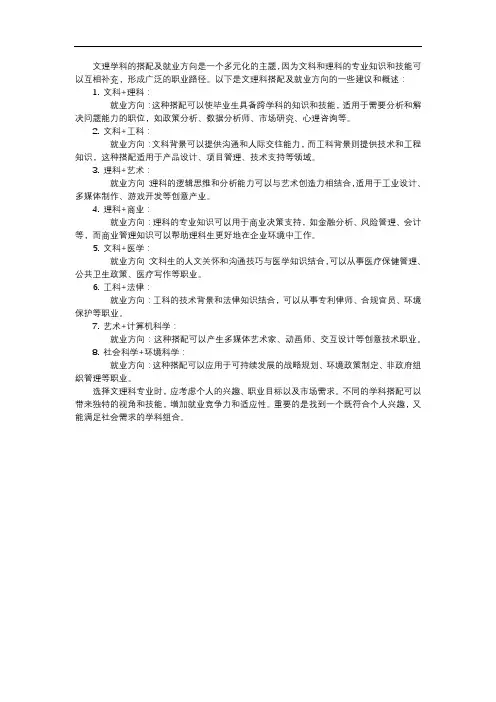 文理学科搭配及就业方向