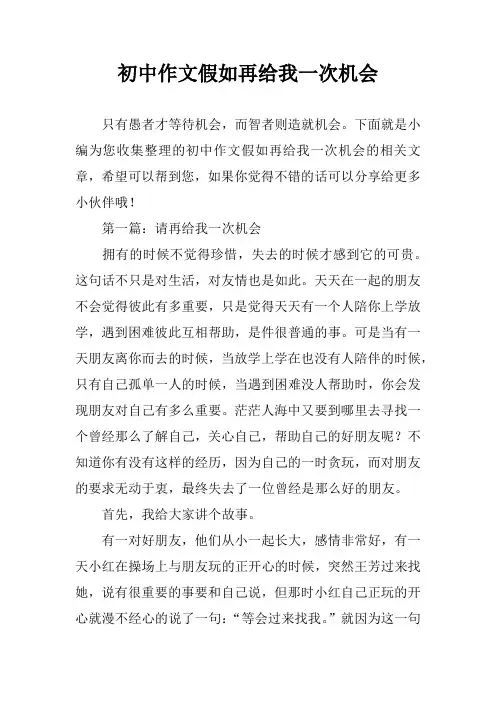 初中作文假如再给我一次机会