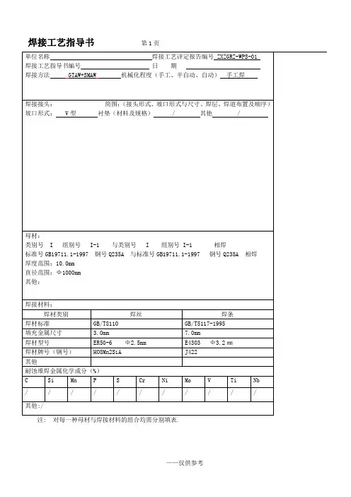 焊接工艺指导书(全)