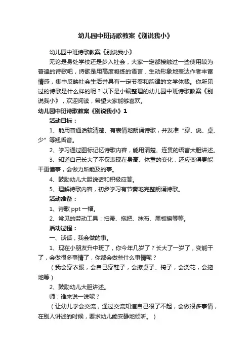 幼儿园中班诗歌教案《别说我小》