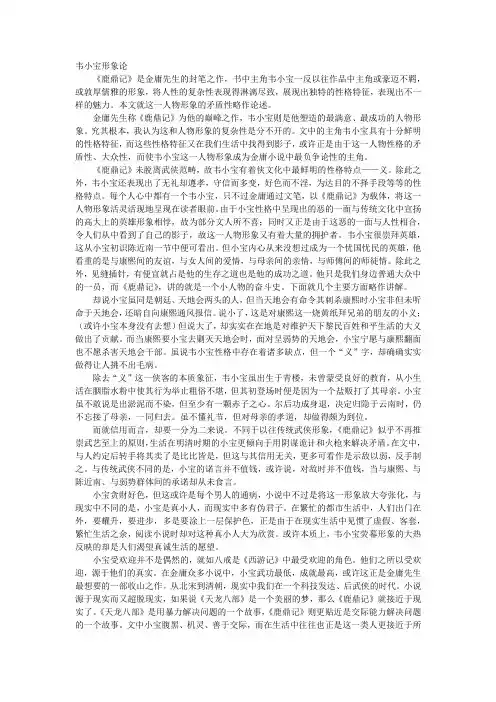 韦小宝形象论