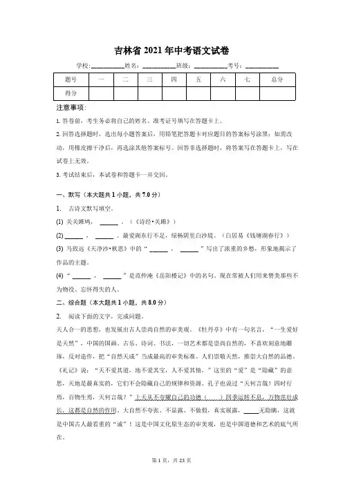 吉林省2021年中考语文试卷