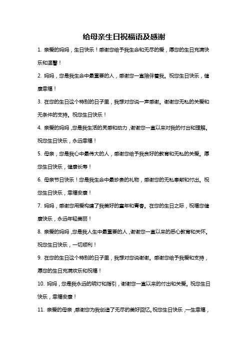 给母亲生日祝福语及感谢