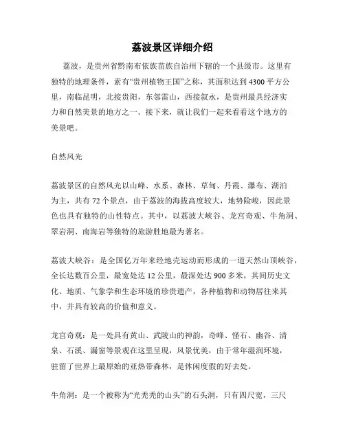 荔波景区详细介绍