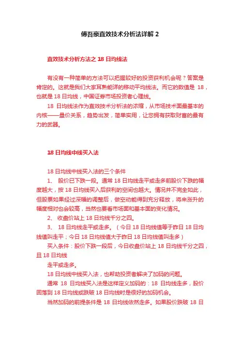 傅吾豪直效技术分析法详解2