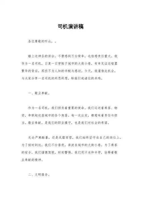司机演讲稿