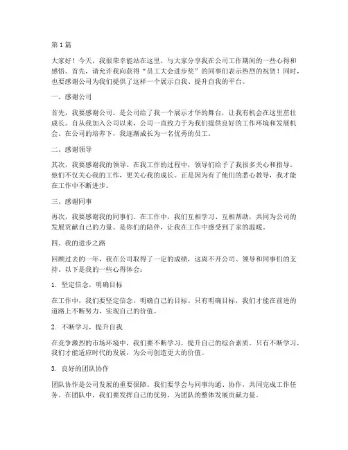 员工大会进步奖发言稿(3篇)