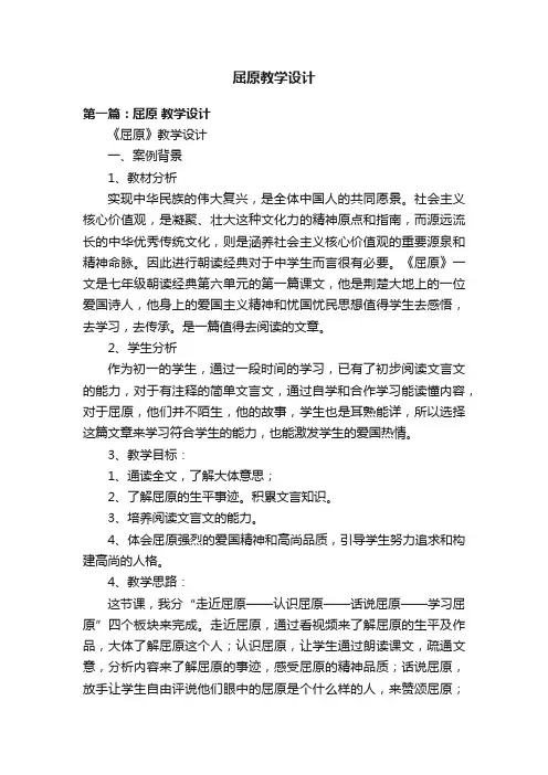 屈原教学设计