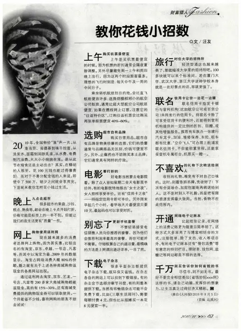 教你花钱小招数