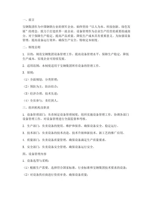 设备管理制度宝钢