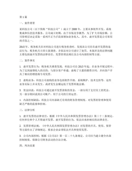 公司财务法律案例(3篇)