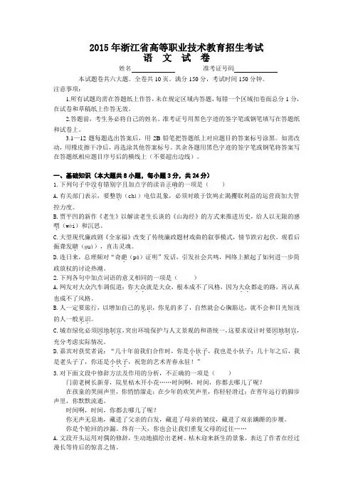 2015年浙江省高等职业技术教育招生考试语文试卷及答案