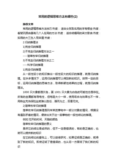 常用的逻辑思维方法有哪些（2）