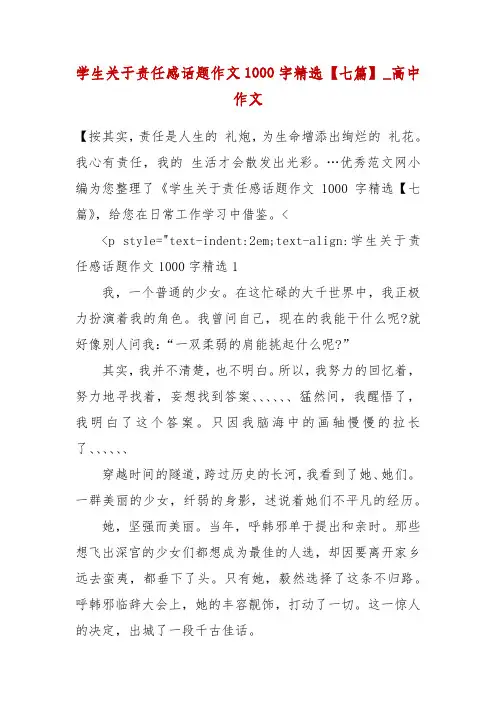 学生关于责任感话题作文1000字精选【七篇】_高中作文