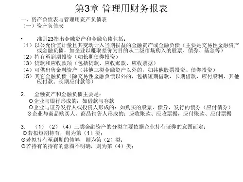 第3章 管理用财务报表