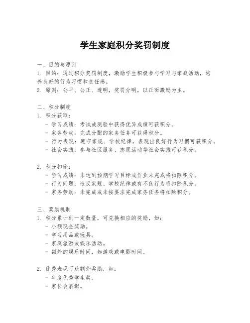 学生家庭积分奖罚制度