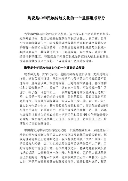 陶瓷是中华民族传统文化的一个重要组成部分