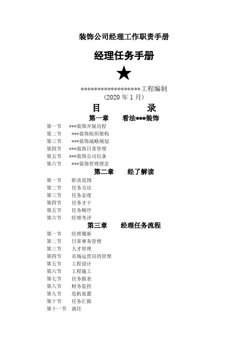 装饰公司经理工作职责手册