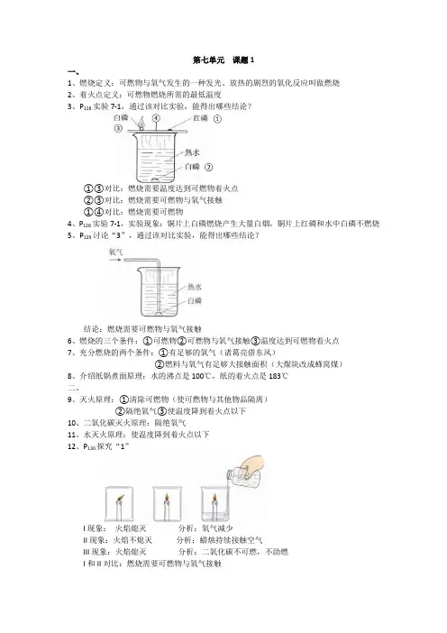 九年级  第七单元笔记