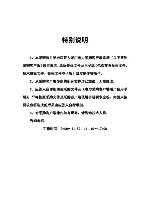 招标文件第二章投标人须知