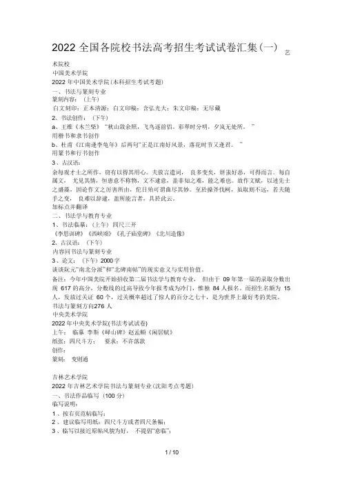 全国各院校书法高考招生考试试题汇集