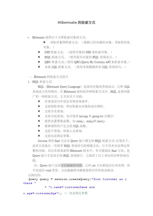 Hibernate的检索方式