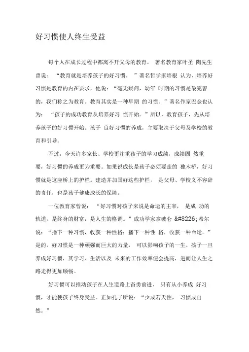 好习惯使人终生受益