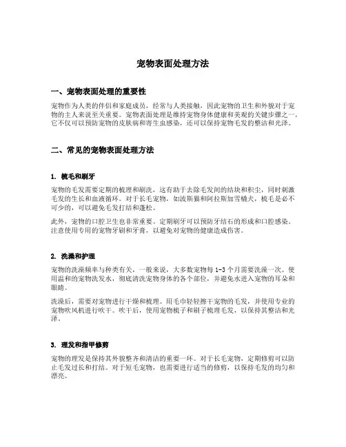 pet表面处理方法