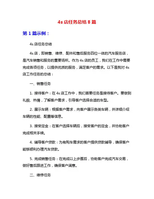 4s店任务总结8篇
