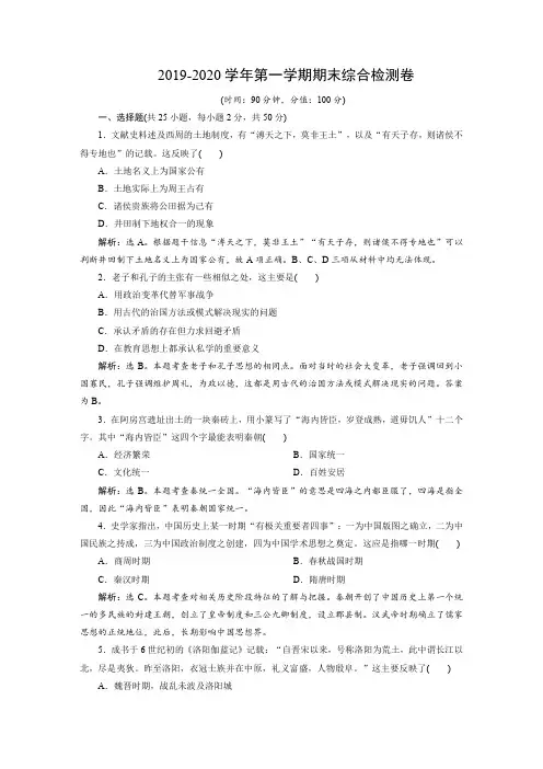 2019—2020学年度第一学期高一期末综合检测历史试卷(统编版)【试题1】