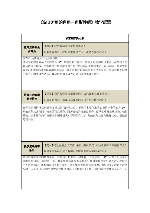 《含30°角的直角三角形性质》教学反思
