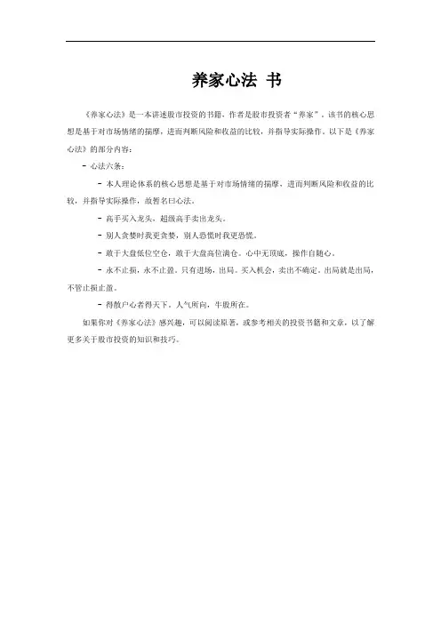 养家心法 书