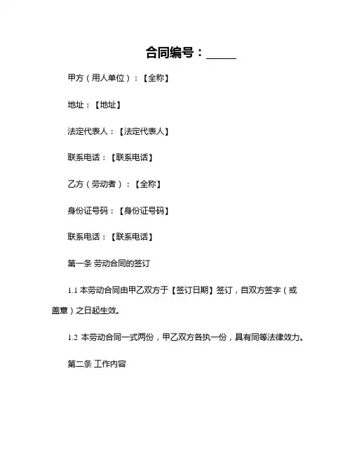 2024劳动合同签收确认单