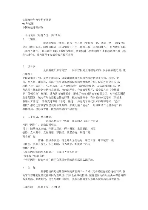 沉阳建筑大学历年真题