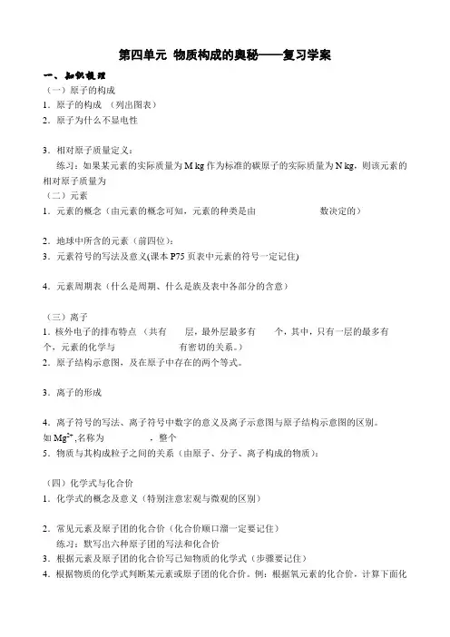 第四单元物质构成的奥秘复习学案