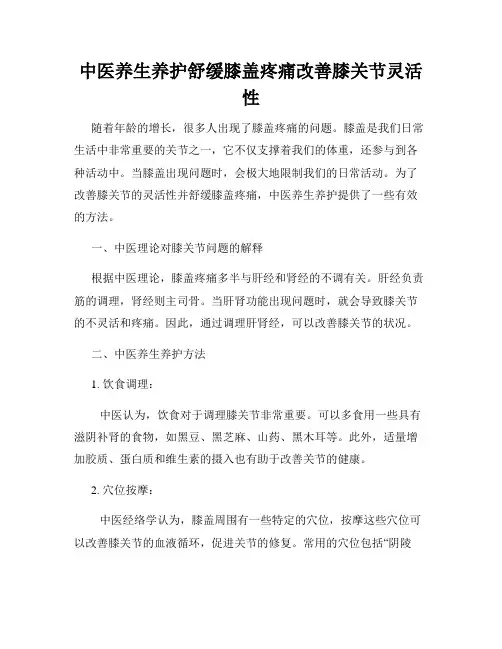 中医养生养护舒缓膝盖疼痛改善膝关节灵活性