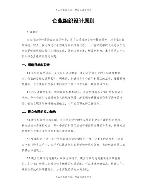 企业组织设计原则
