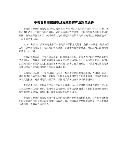 中美贸易摩擦演变过程政治博弈及政策选择