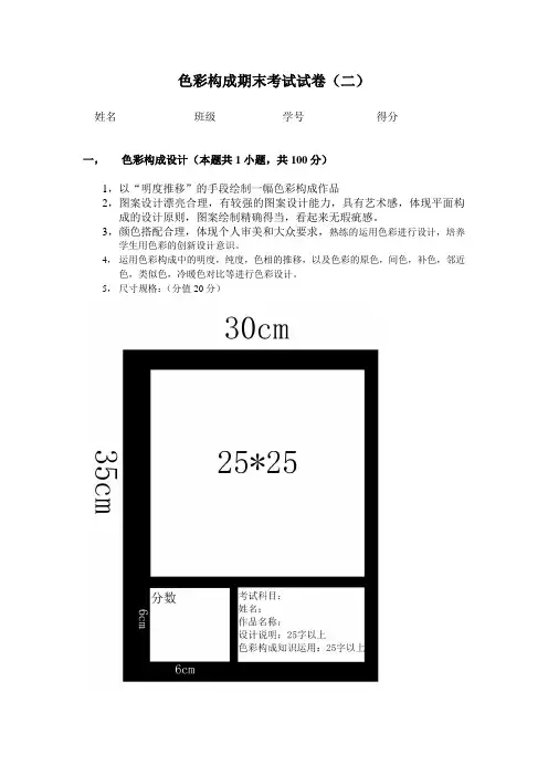 色彩构成期末考试试卷(二)