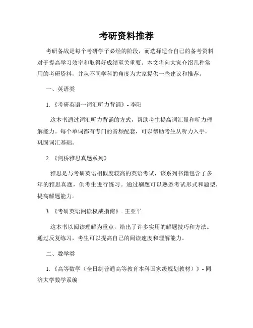 考研资料推荐