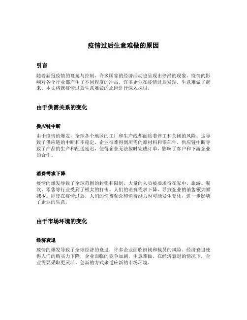 疫情过后生意难做的原因