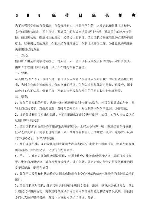 班级管理日志