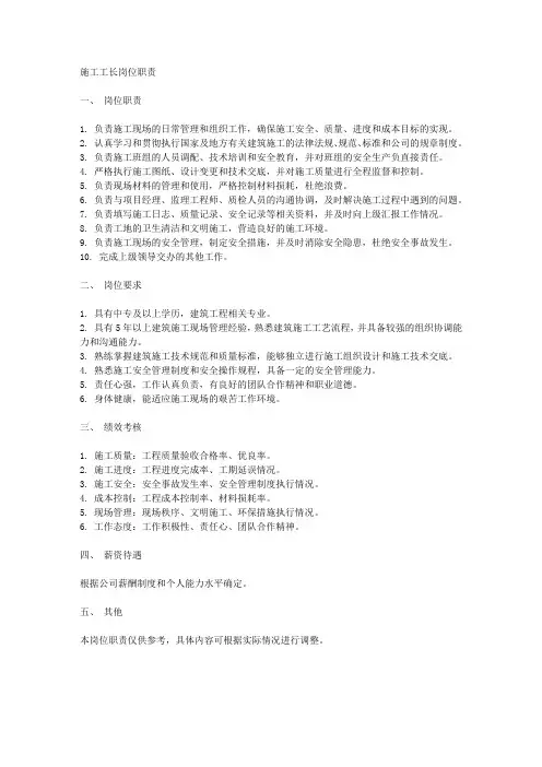 施工工长岗位职责