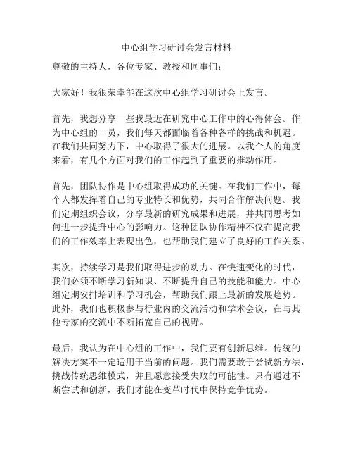 中心组学习研讨会发言材料