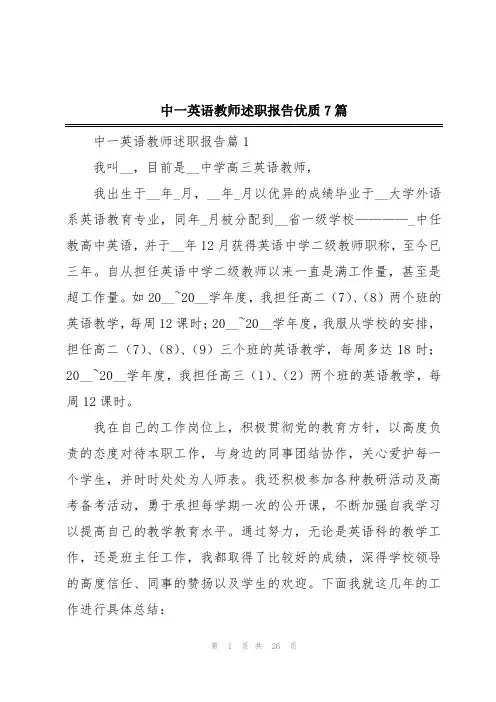中一英语教师述职报告优质7篇