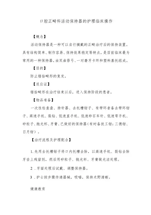 口腔正畸科活动保持器的护理临床操作