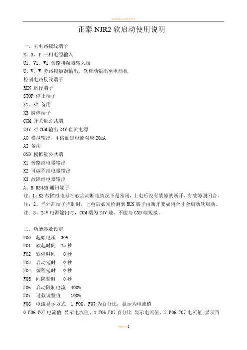 正泰NJR2软启动