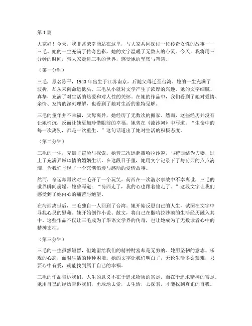 关于三毛的三分钟演讲稿(3篇)