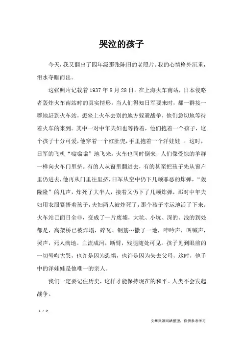 哭泣的孩子_小学作文